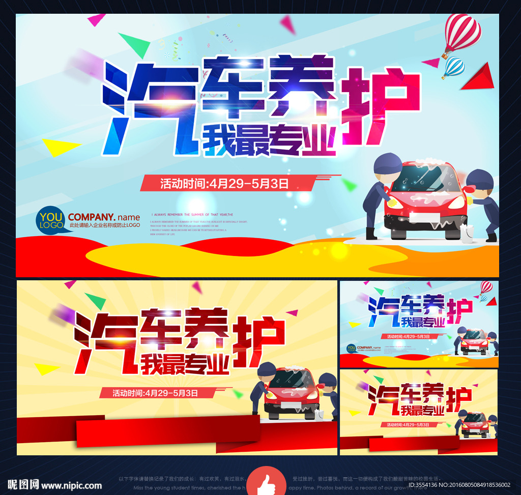 汽修