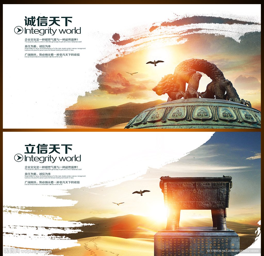 诚信天下