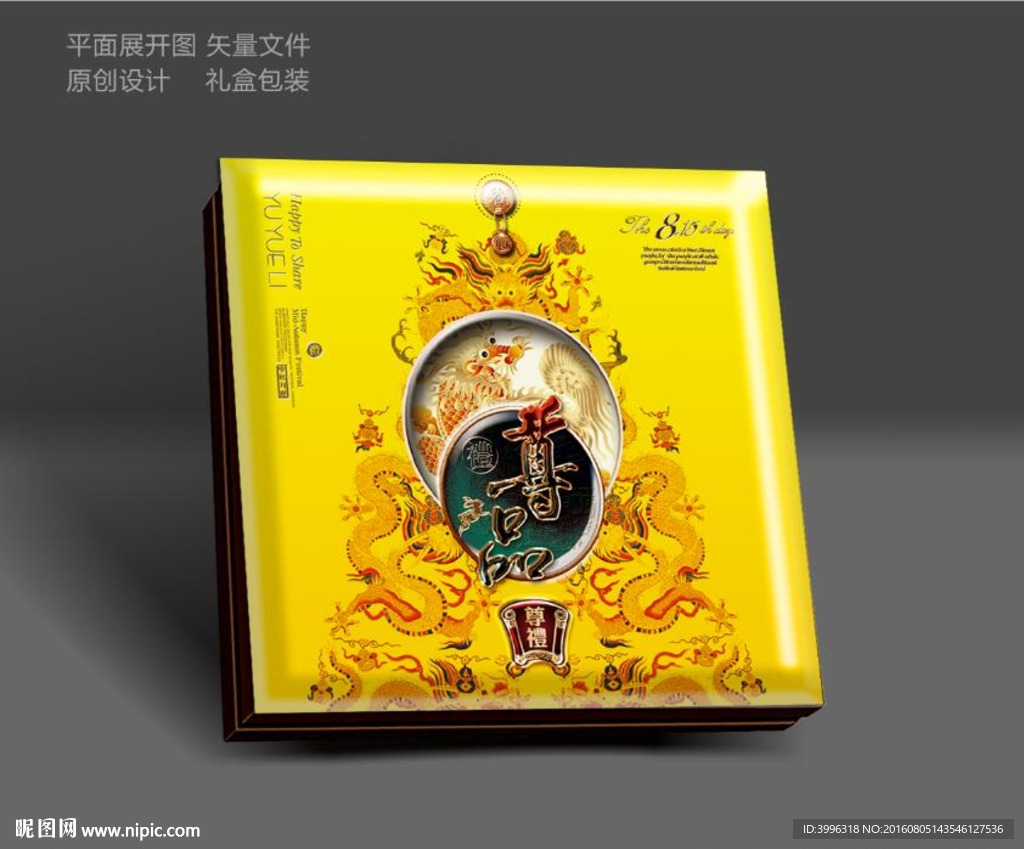 月饼盒