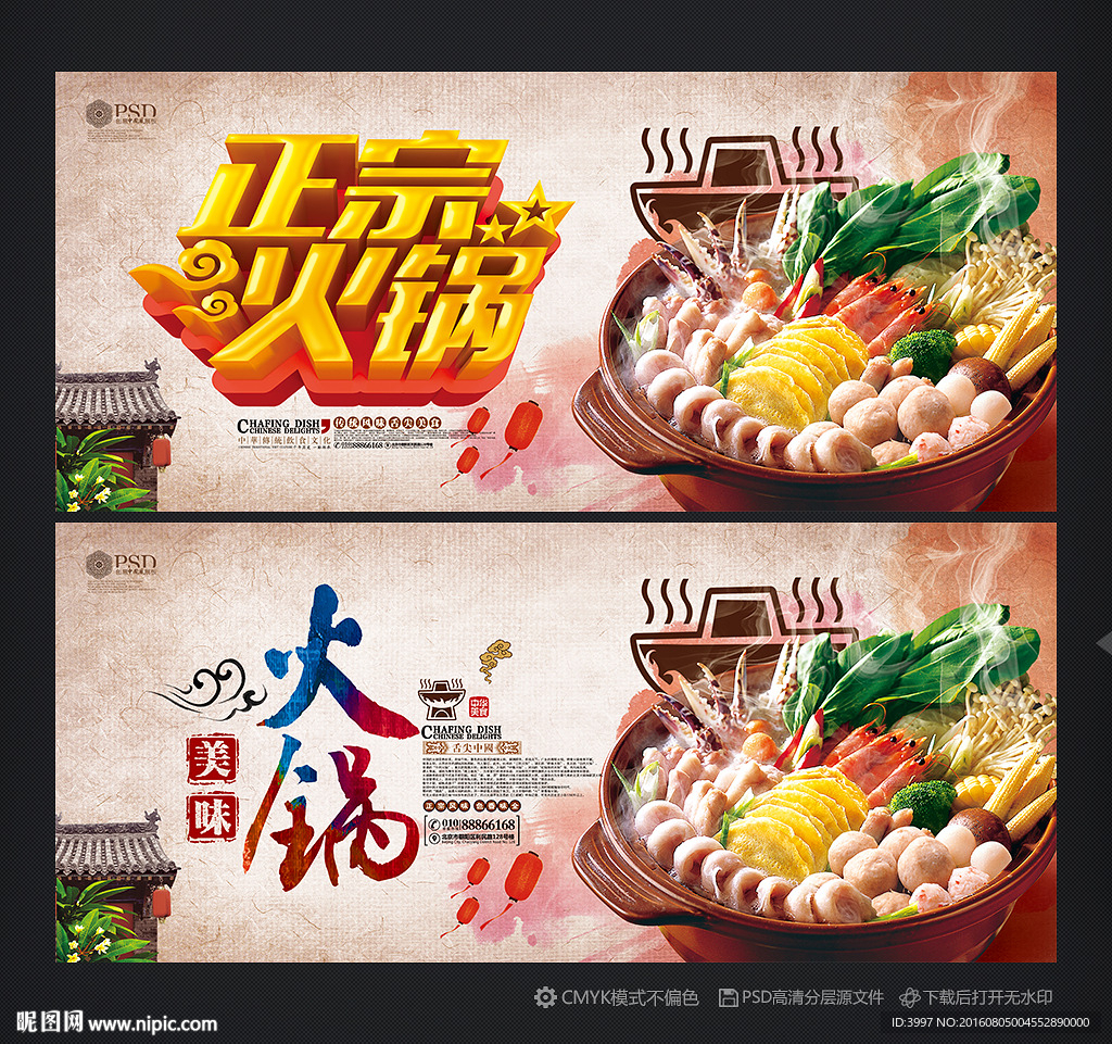 火锅