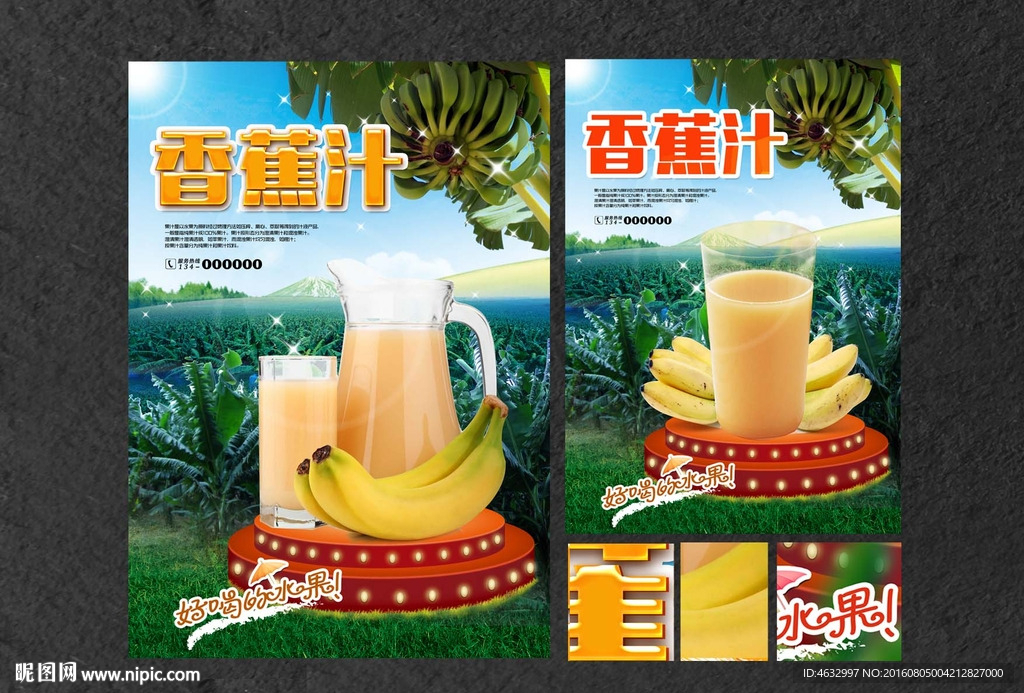 香蕉汁