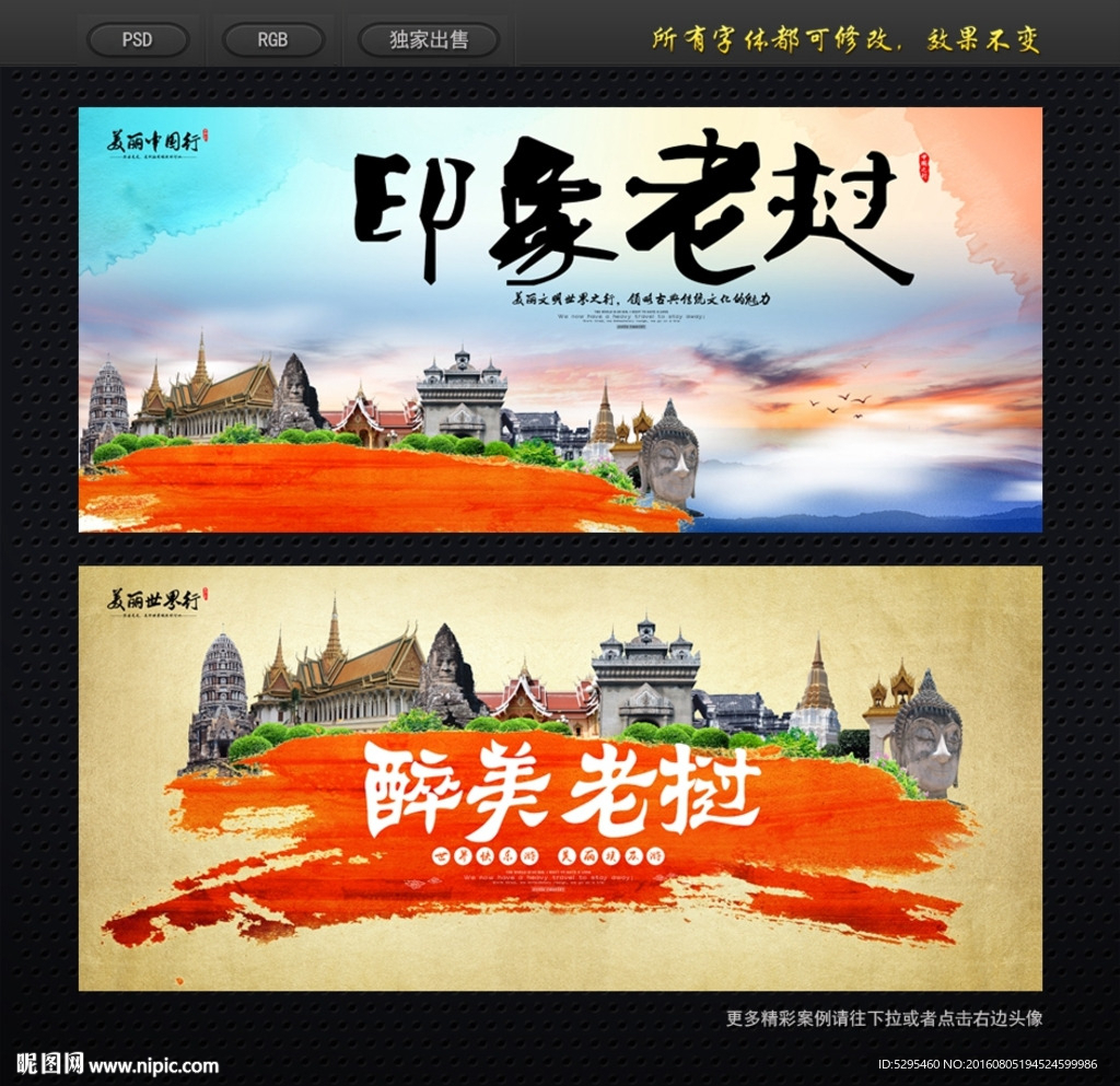 老挝旅游海报