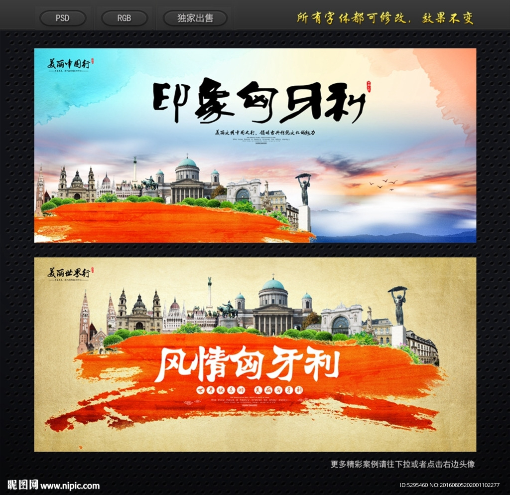 匈牙利旅游海报
