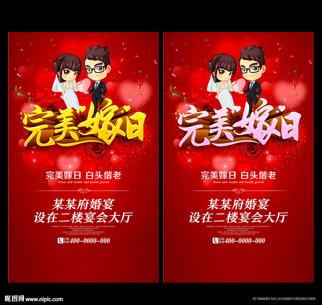 婚庆