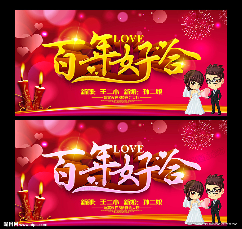 婚庆