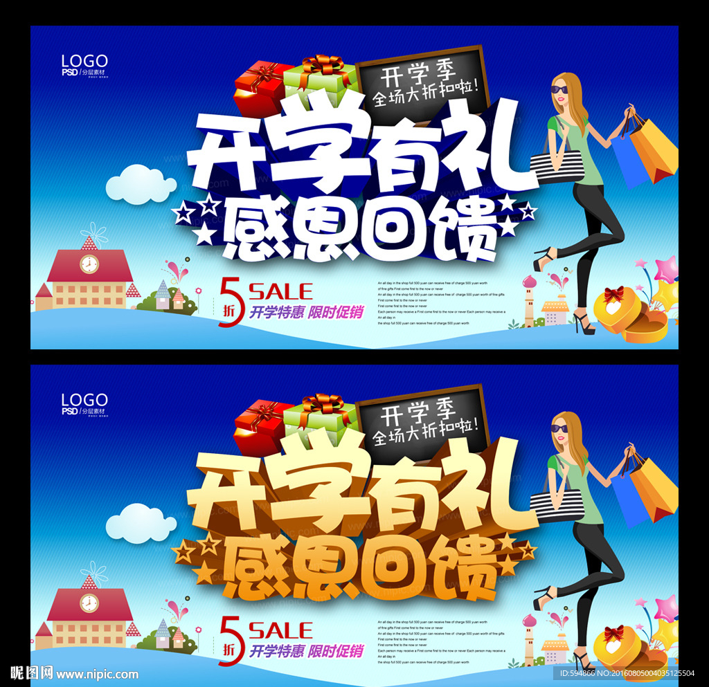 开学有礼