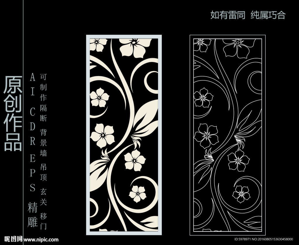 镂空雕花 移门图案