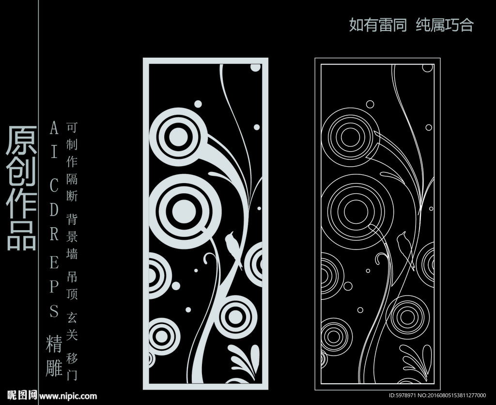 镂空雕花 移门图案