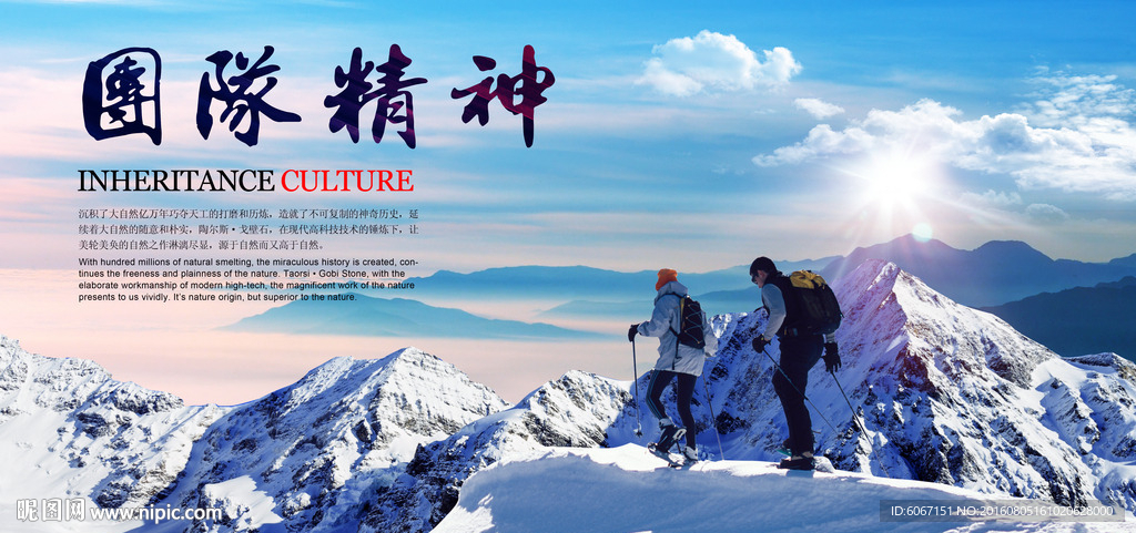 登山