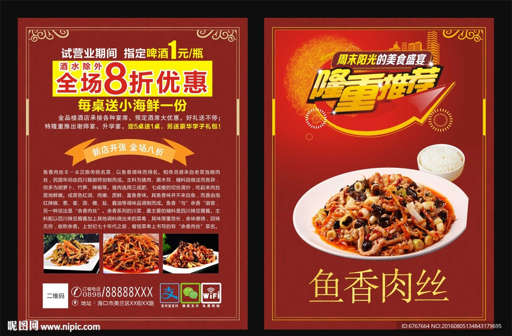 鱼香肉丝海报