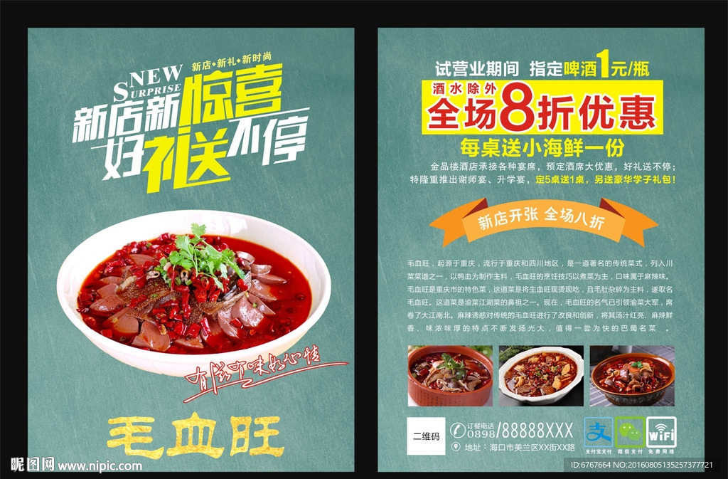 重庆毛血旺
