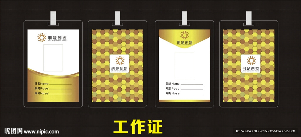 工作证