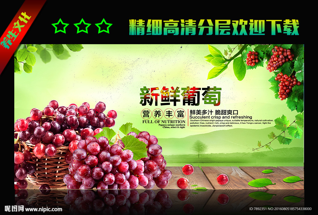 红葡萄