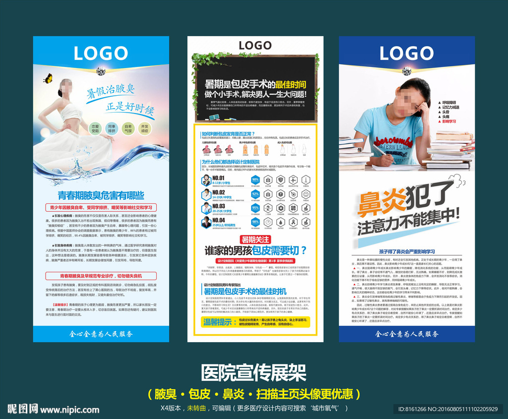 医院展架