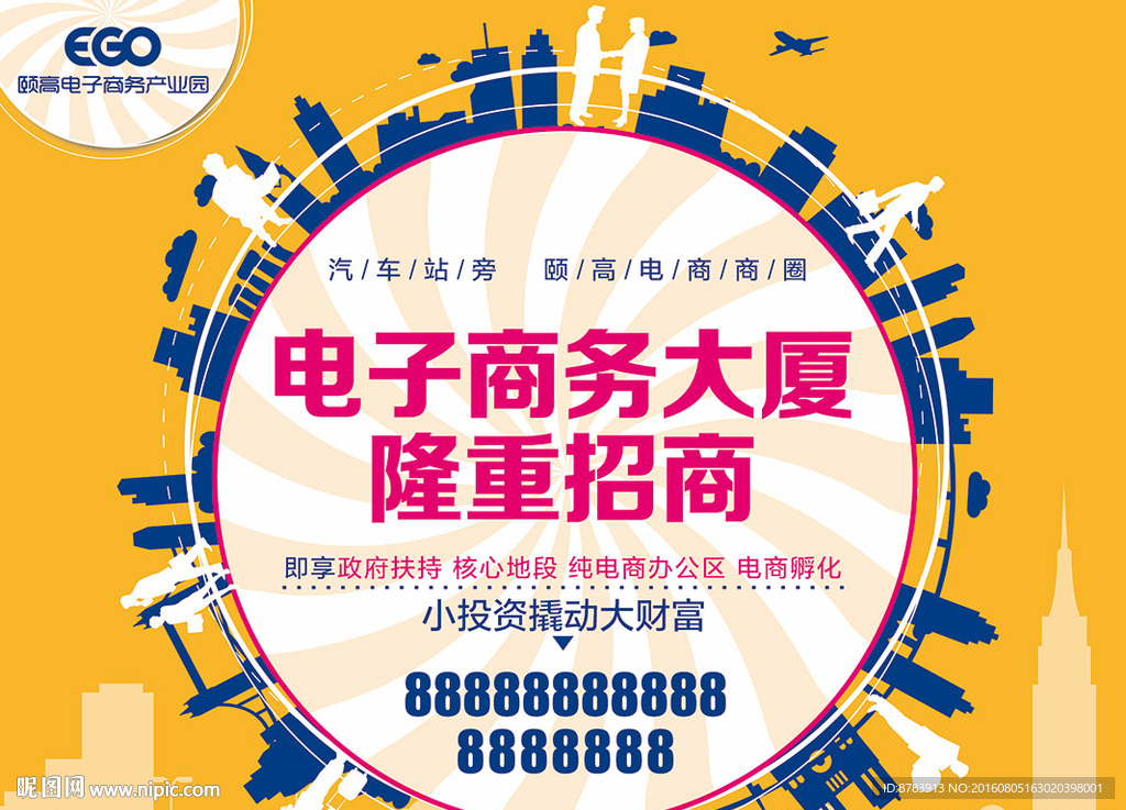 电商大厦招商海报招贴围挡设计