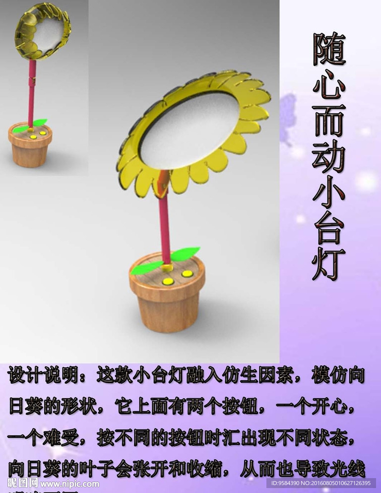 创意小台灯外观设计