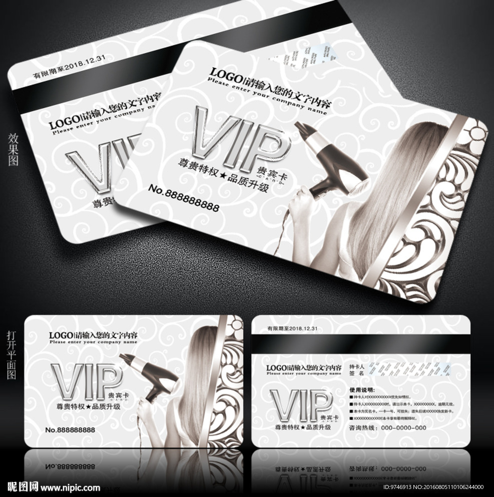 美发会员卡