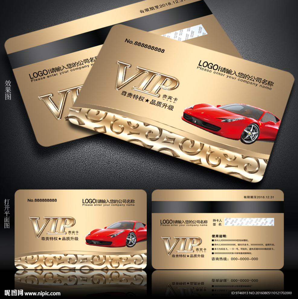 汽车会员卡