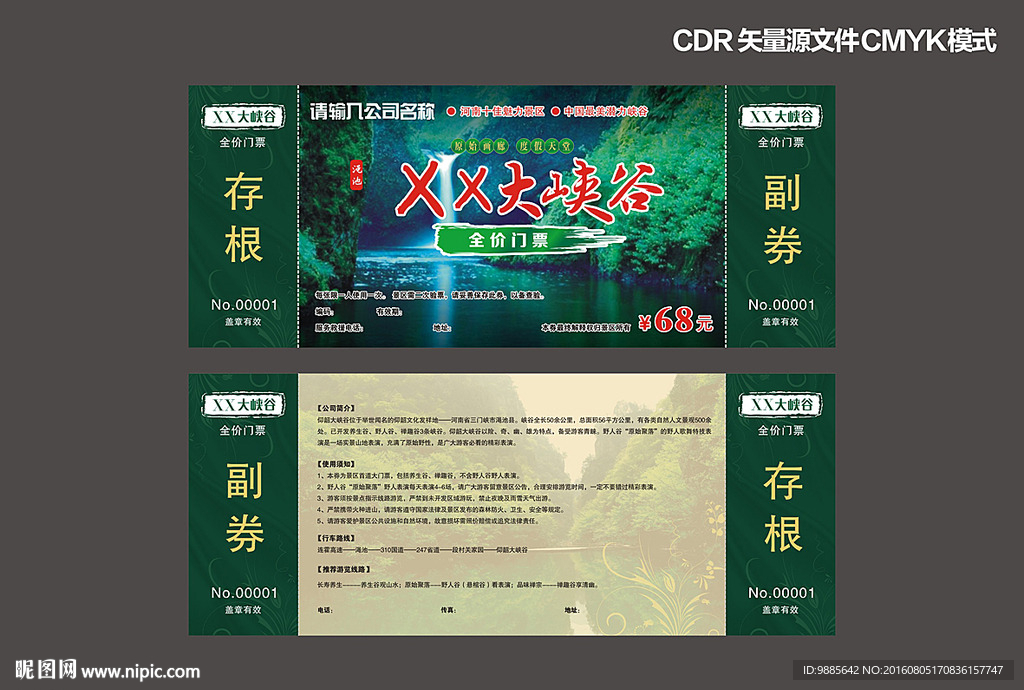 绿色景区门票模板
