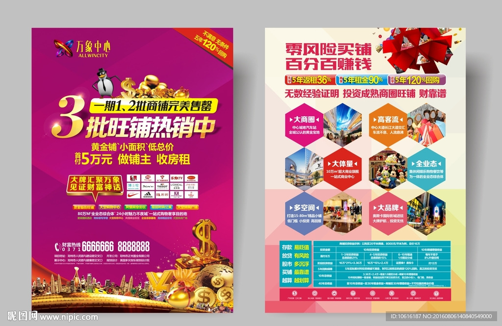地产单页 商业单页 商铺单页