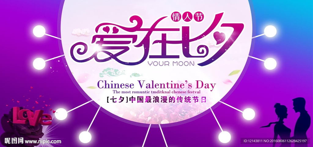 情人节海报