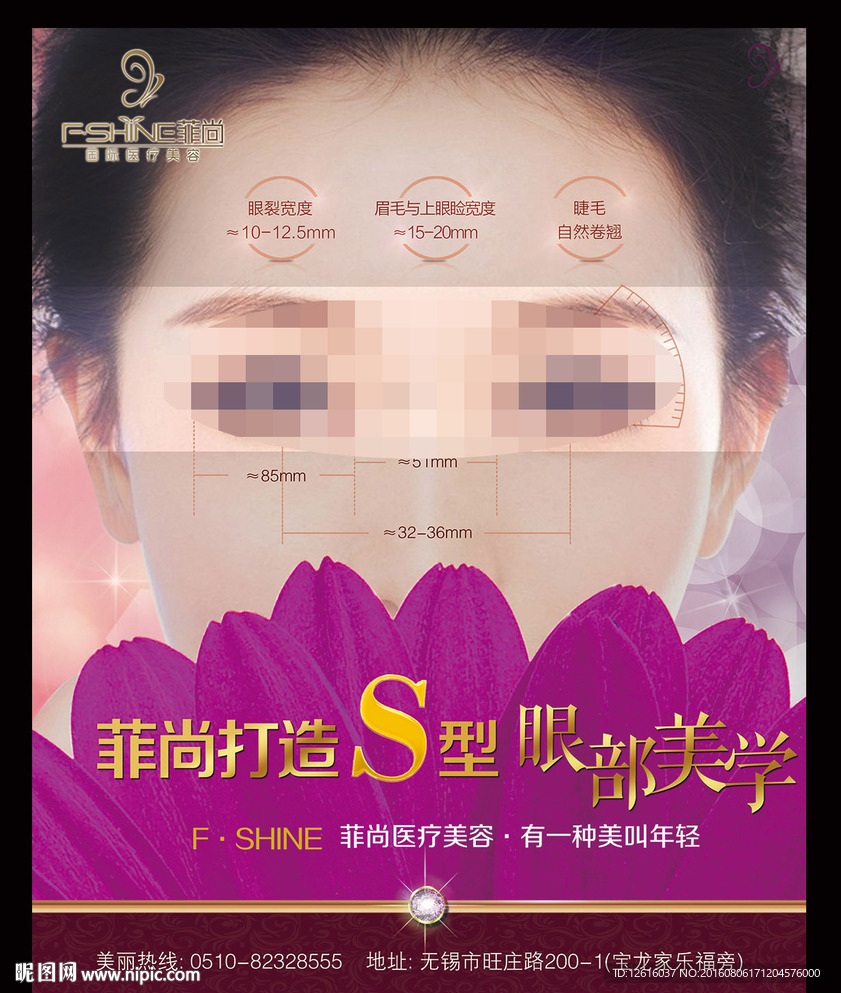 眼部美学