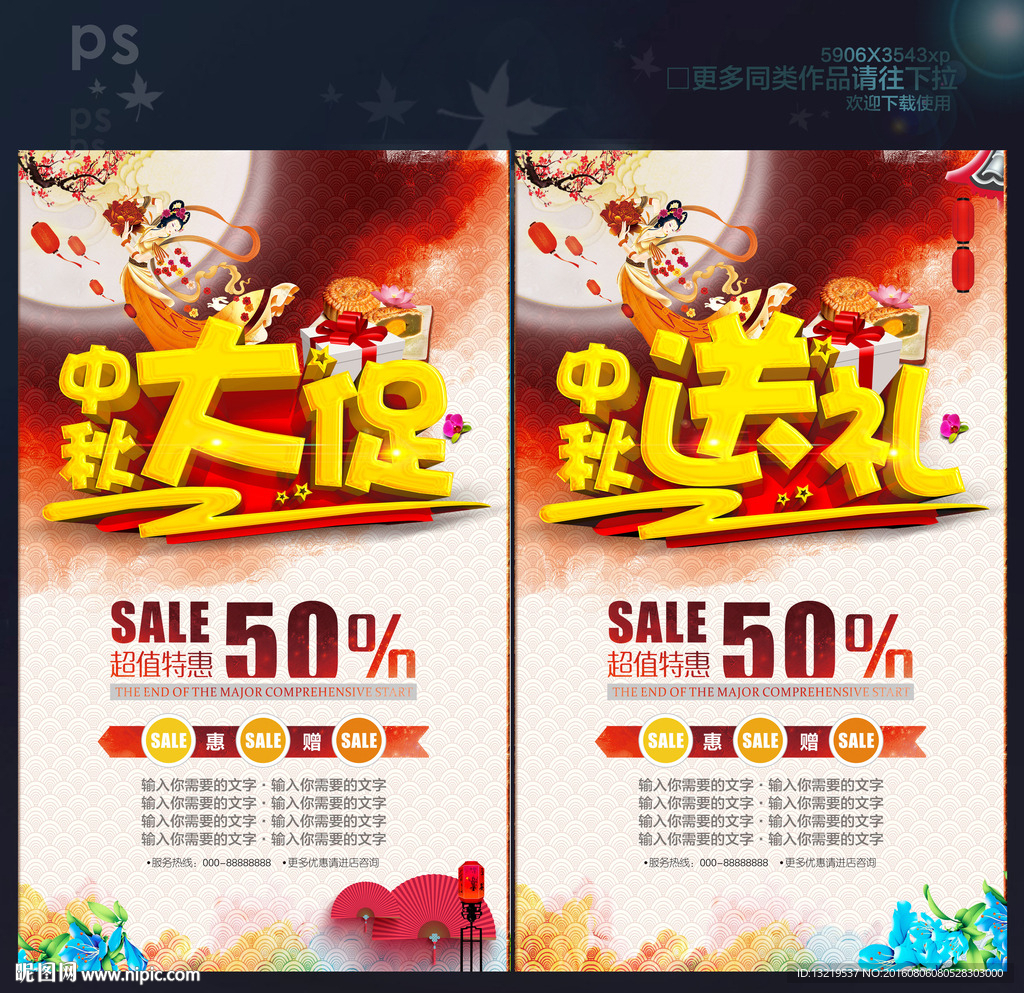 中秋海报