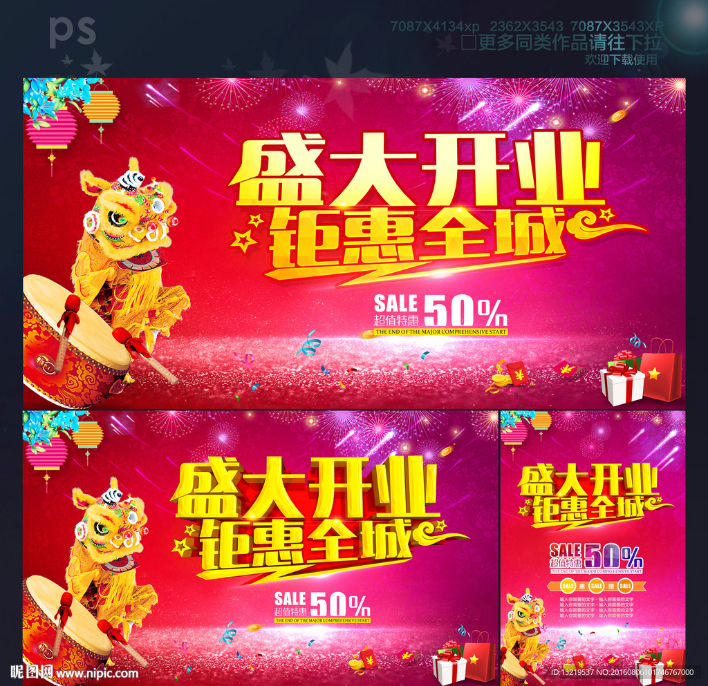 开业海报