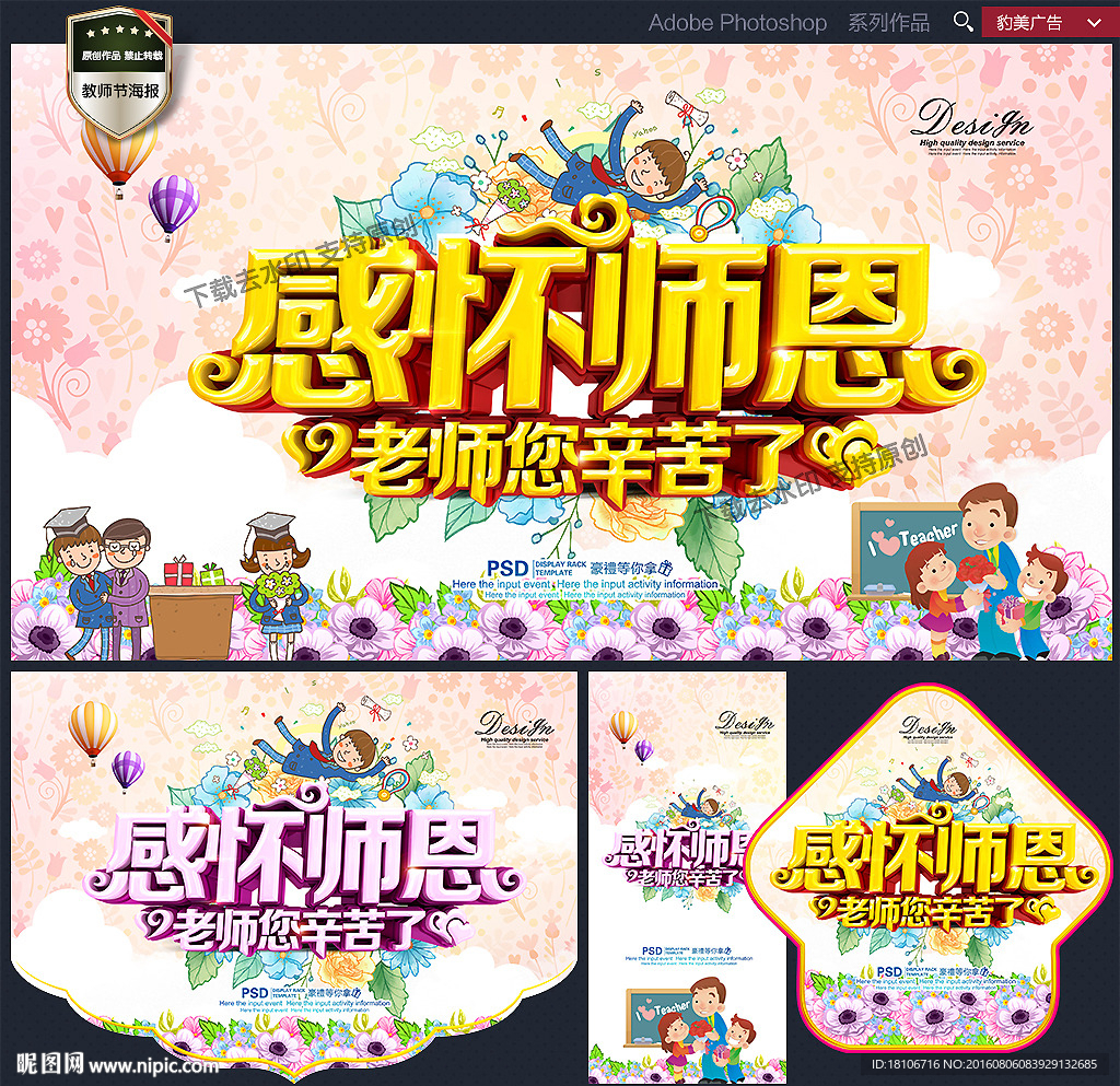 教师节