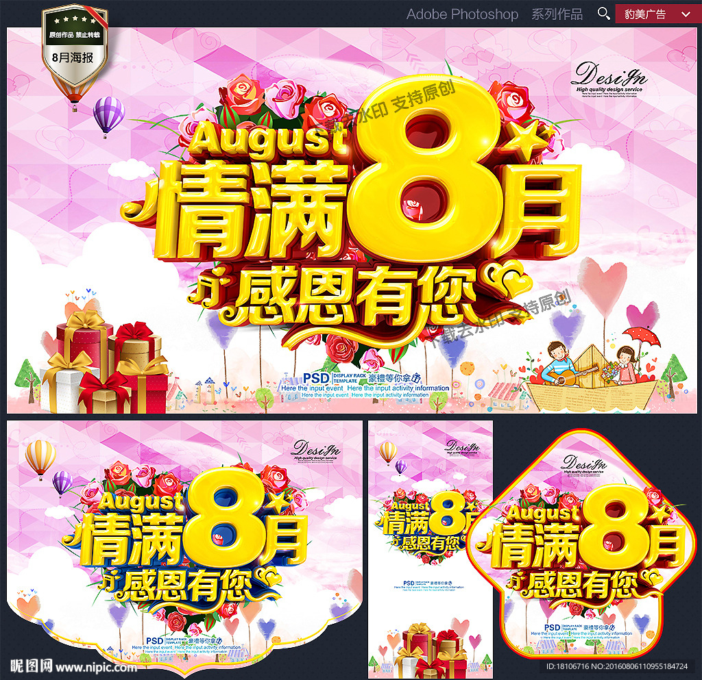 8月促销