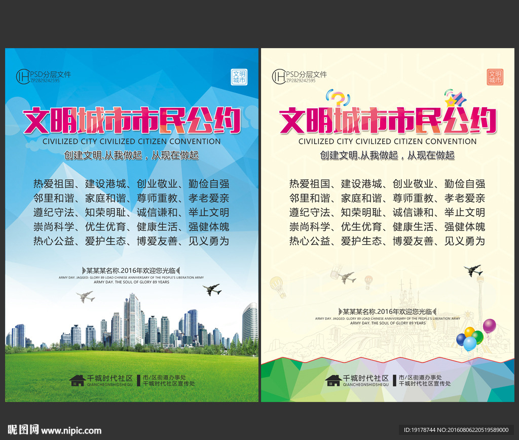 文明城市市民公约