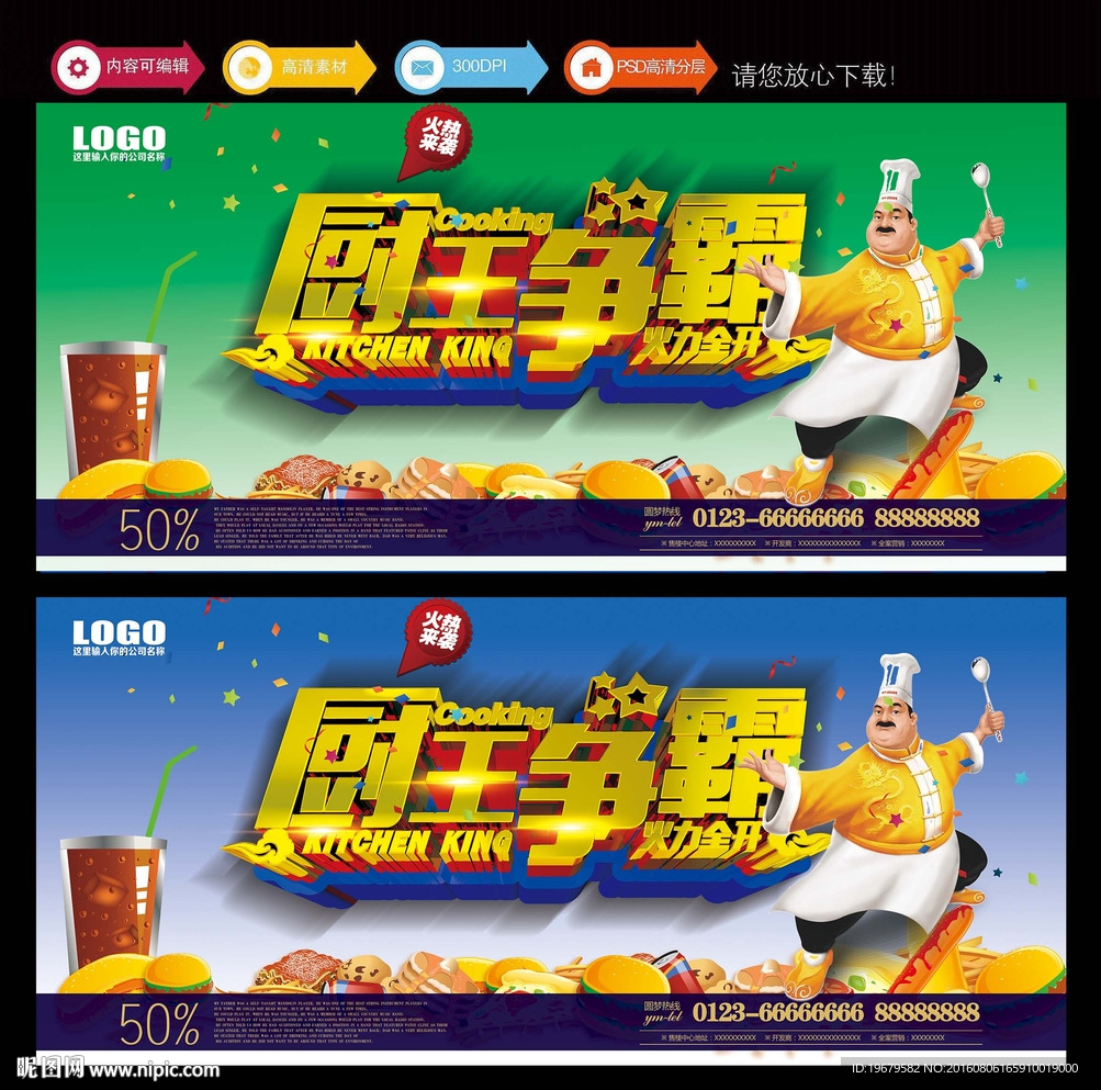 厨王争霸