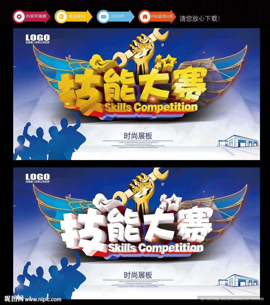 技能大赛