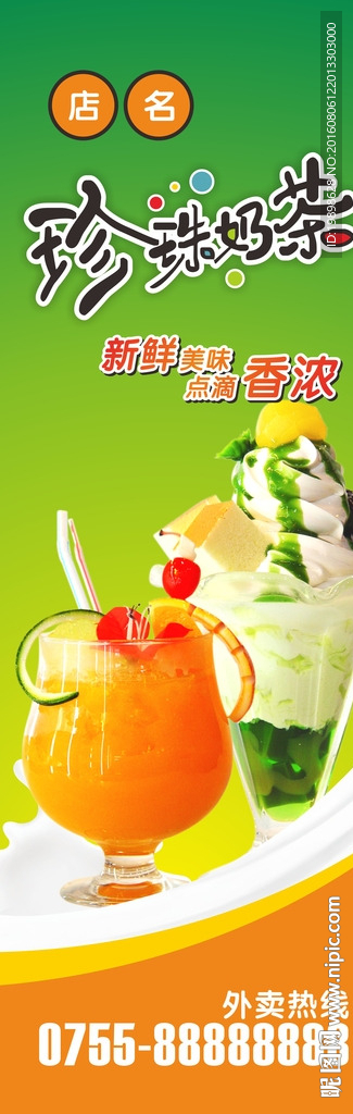 珍珠奶茶