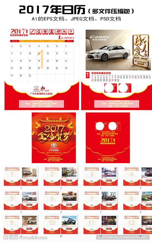 2017年日历
