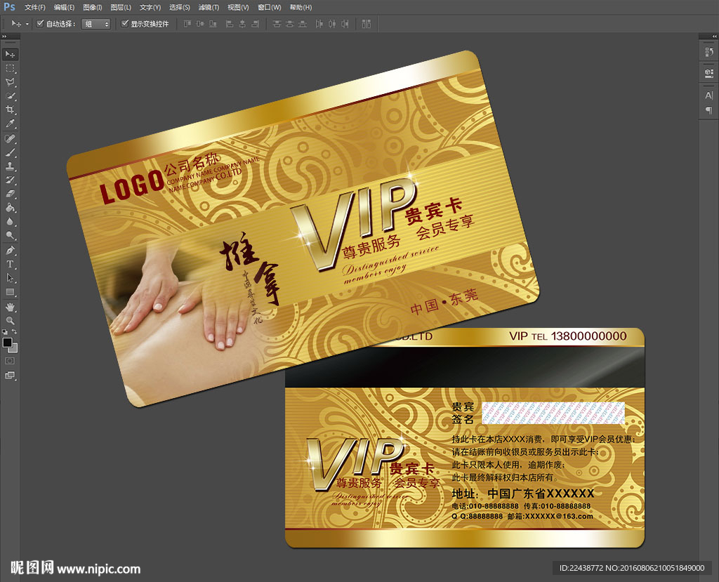 推拿VIP卡