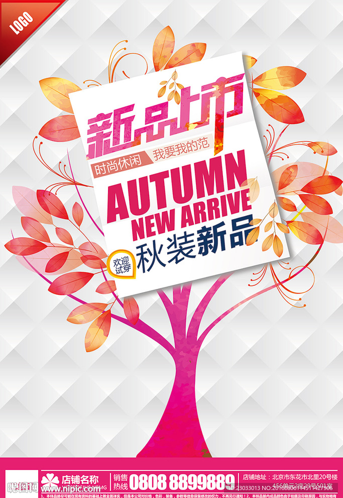 秋季新品上市创意海报设计