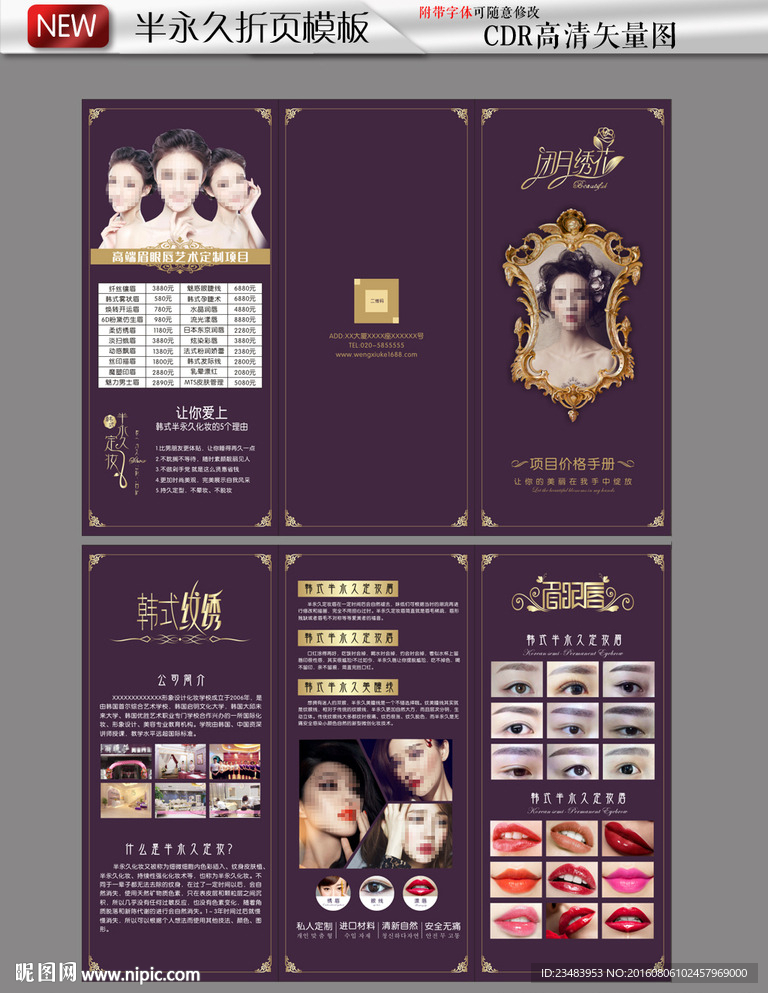 韩式半永久定妆三折页宣传页