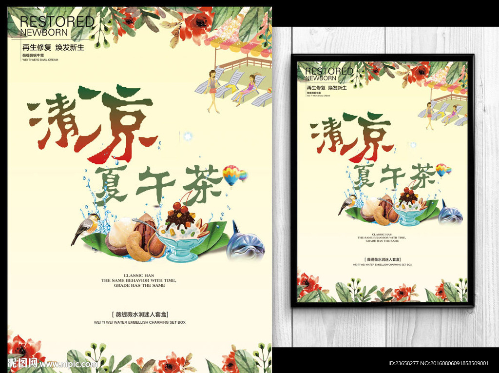 下午茶海报