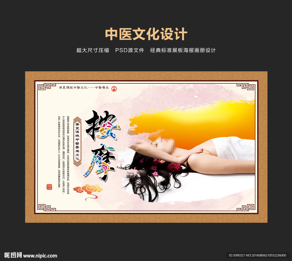 养生文化
