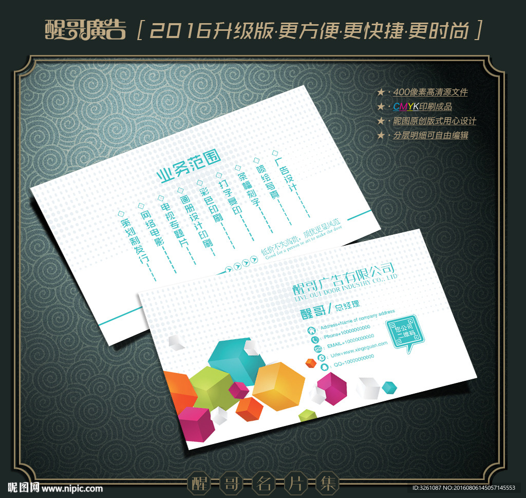 广告公司名片