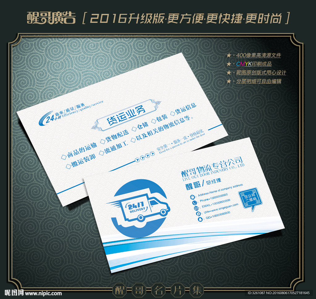 物流名片