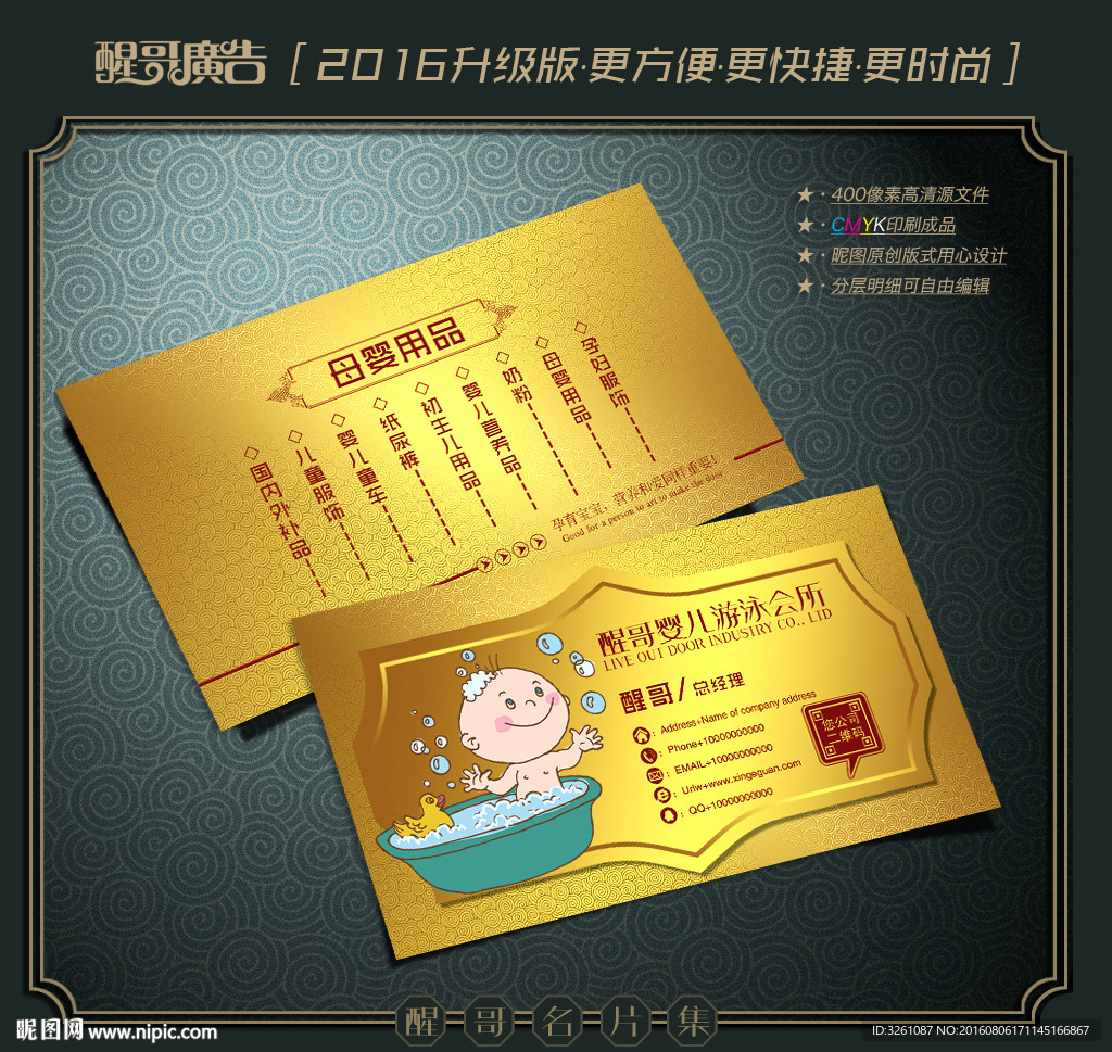 婴儿游泳名片
