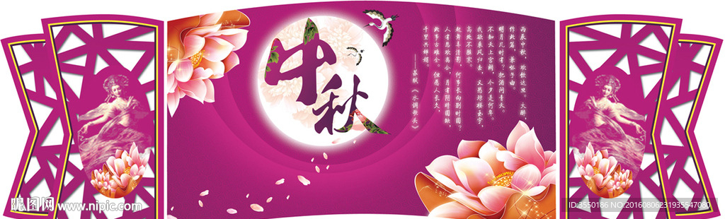中秋节