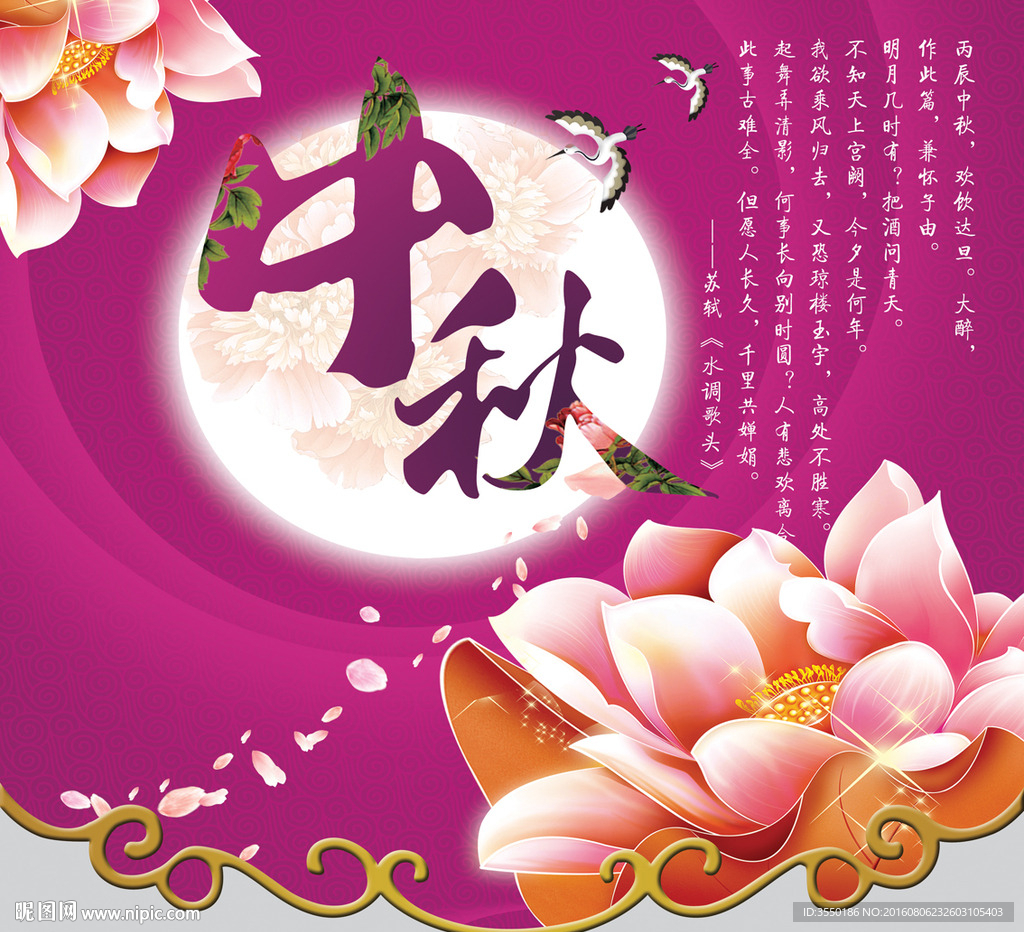 中秋节