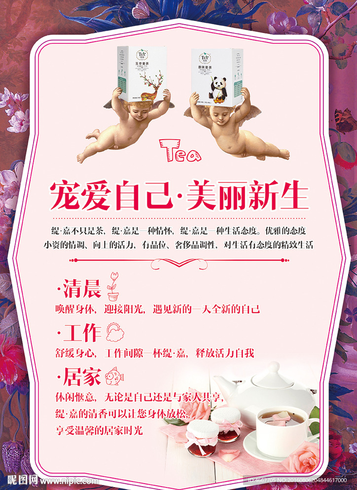 花草茶海报