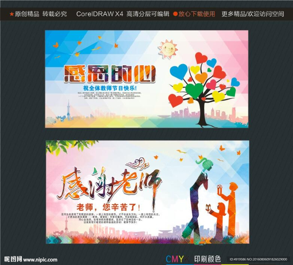 感恩的心 感恩老师