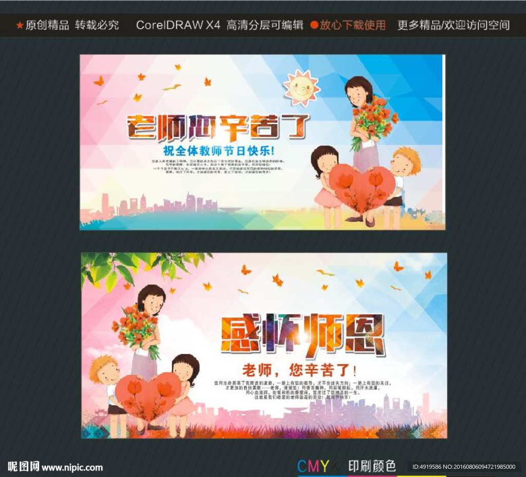 感怀师恩 老师您辛苦了