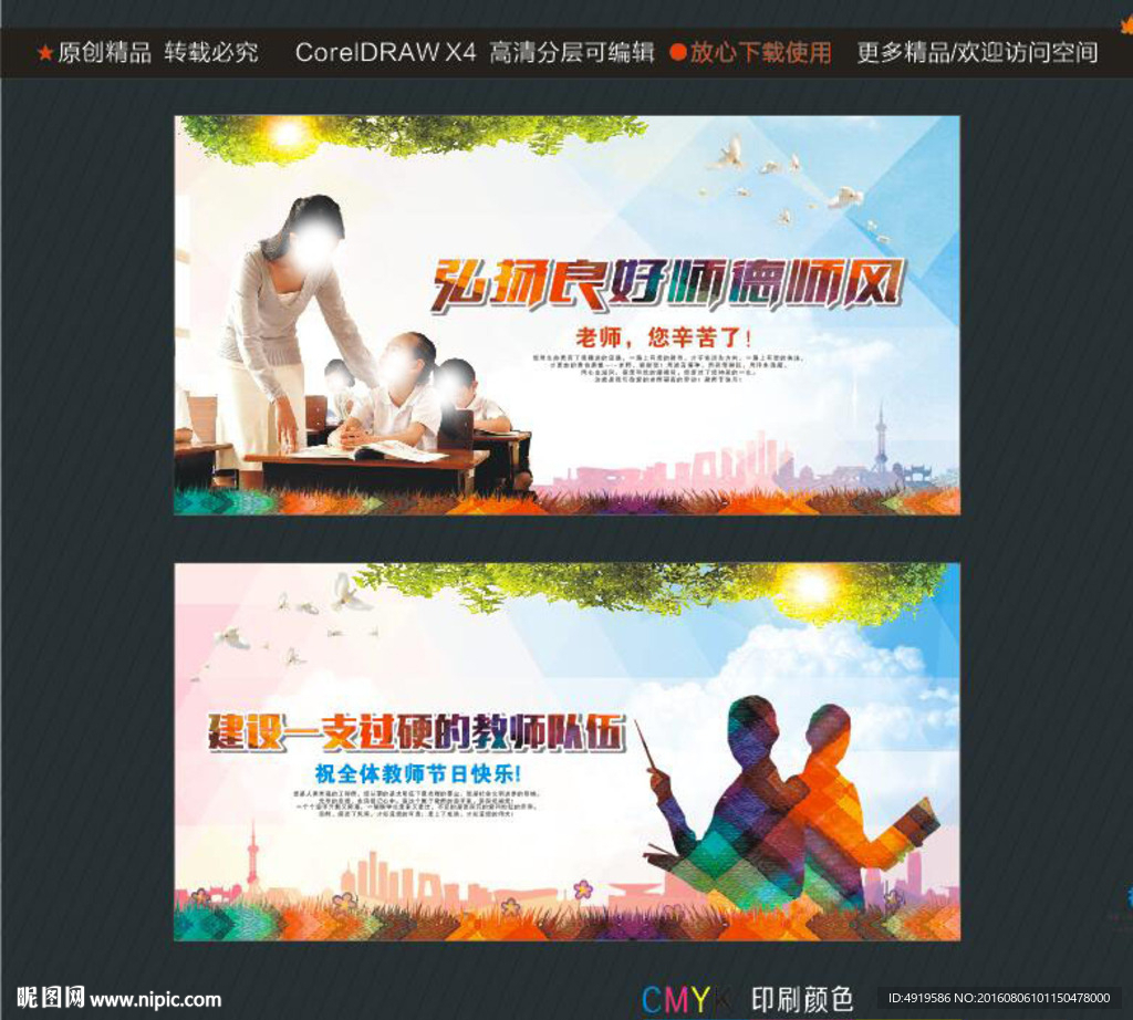 弘扬良好的师德师风