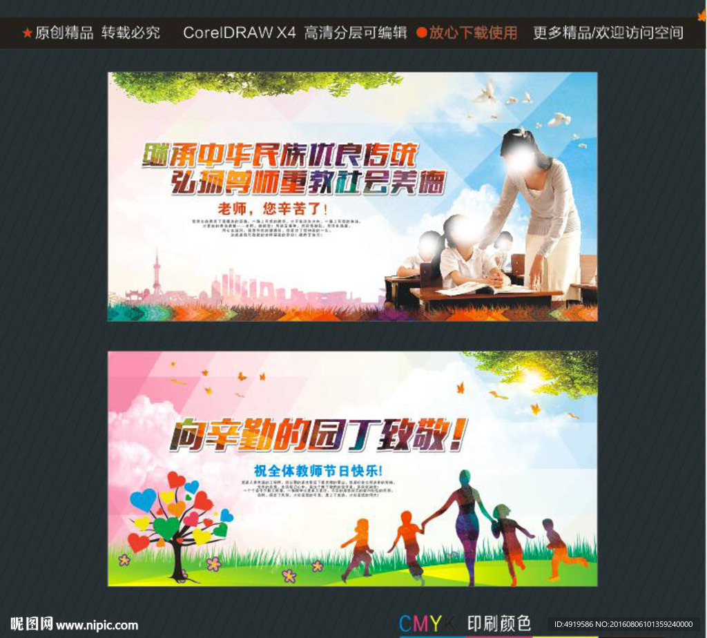 继承中华民族优良传统